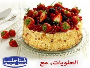 حلويات
