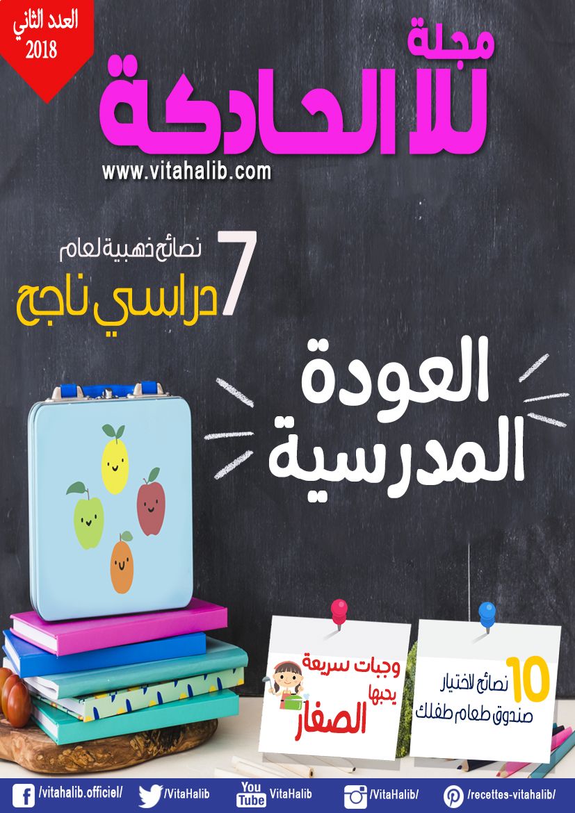Lalla-hadga-magazine-vitahalib-c